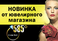 Ювелирный салон 585