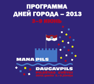 ��� ������- 2013