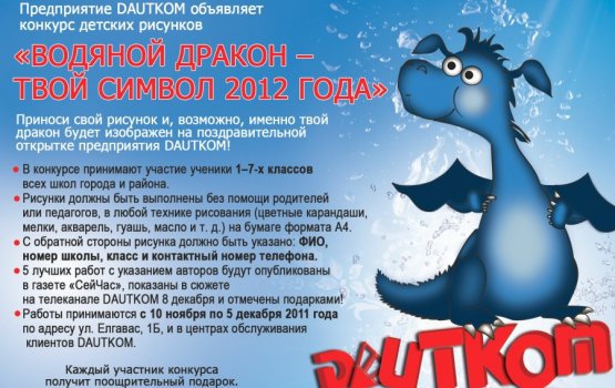 DAUTKOM ������� ������� ��������!