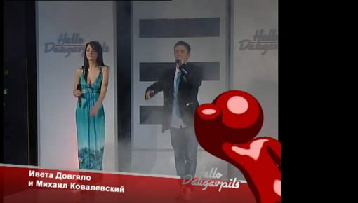 ������ �������� ������� ������� "Hello, Daugavpils!" - 2: �����������