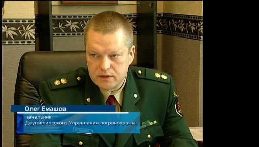 Главный пограничник Даугавпилса - Олег Емашов (видео)