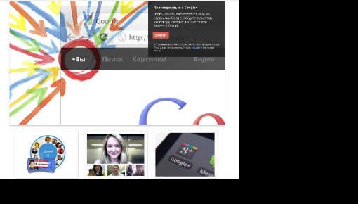 В Google+ открылась регистрация для всех желающих