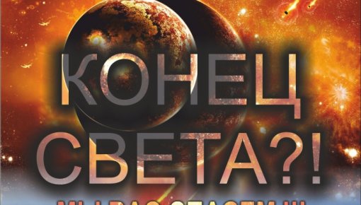 Торговый парк «Solo» спасёт от конца света