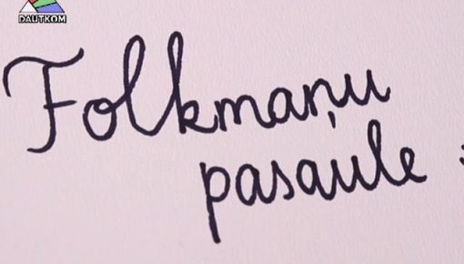 Фильм "Folkmaņu pasaule" (видео)