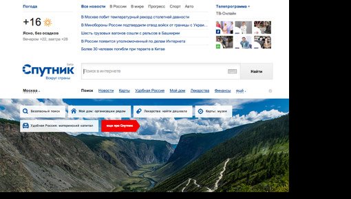 Заработал российский национальный поисковик «Спутник»
