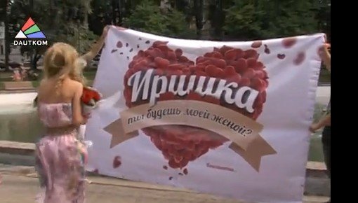 Предложение руки и сердца на глазах у всего города (видео)