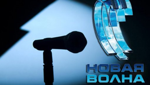 Новая волна уже не вернется в Латвию