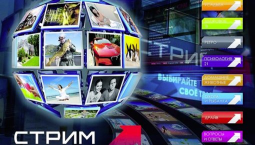 Новинки от «СТРИМ»