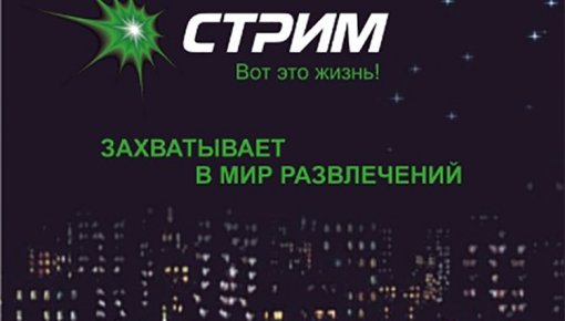 СТРИМ новинки и события второй половины января 2017 года
