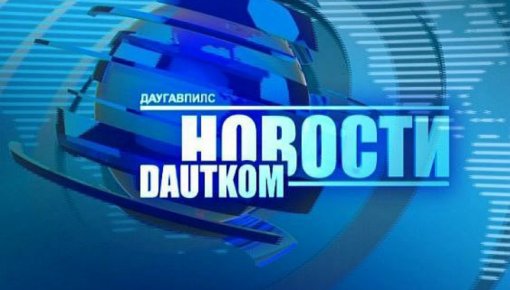 �������� �� ������ DAUTKOM TV: � ������ DAUTKOM � ������������ ��� ������ ������