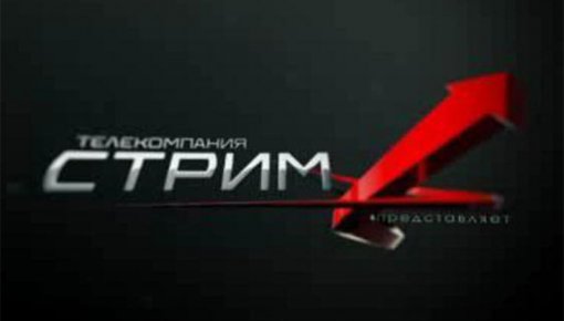 СТРИМ: смотрите в августе!