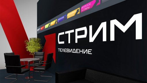СТРИМ: новинки телеканала