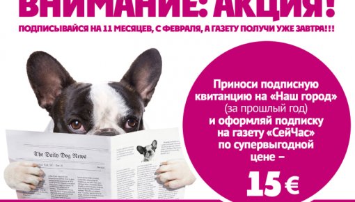 ВНИМАНИЕ: АКЦИЯ!
