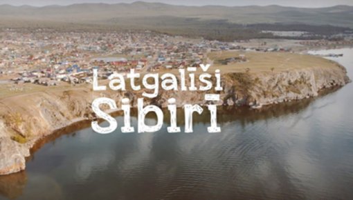 Документальный фильм «Латгальцы в Сибири» – в Музее шмаковки (ДОПОЛНЕНО)