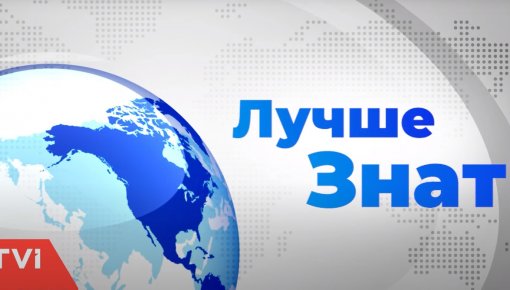 “Новости Латвии” - теперь каждый рабочий день на телеканале RTVI