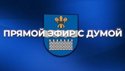 «Прямой эфир с Думой»: директор Латгальской центральной библиотеки Елена Шапкова