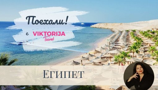������� � Viktorija travel: ������ ����� ��� ����� � ������