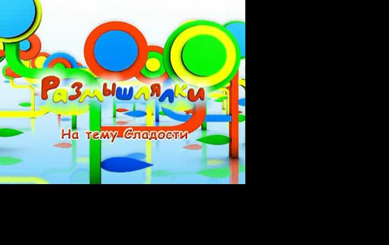 "�����������": �������� (�����)