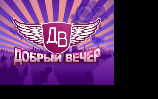 Программа "Добрый вечер": Валентина и Георгий Николаенко