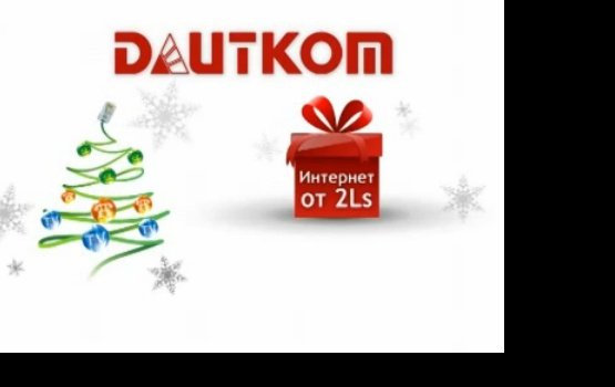 �������� �� DAUTKOM 
