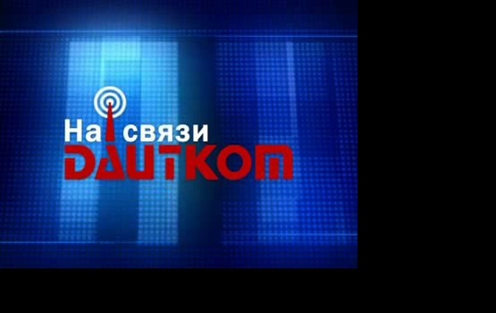 �� ����� DAUTKOM 12.02.2012 (�����)