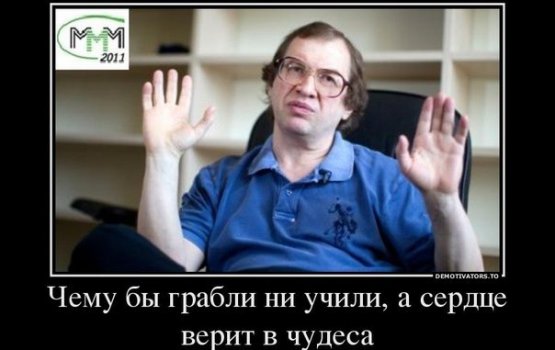 Начато два уголовных процесса против "MMM-2011"