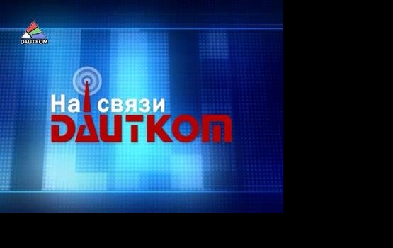 "�� ����� DAUTKOM". 06.12.12. (�����)