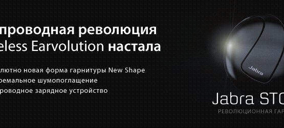 Обзор: бренд Jabra выходит на латвийский рынок