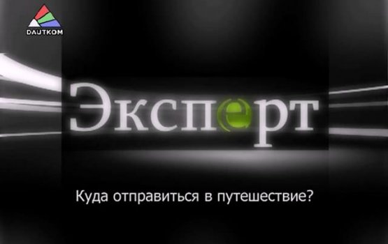�������: ���� ����������� � �����������? (�����)