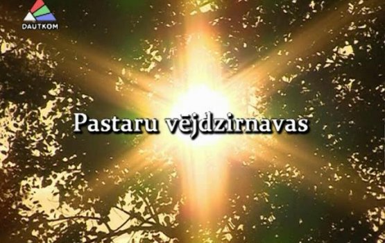 Pastaru vējdzirnavas (�����)
