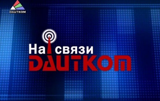 �� ����� DAUTKOM 04.04.13 (�����)