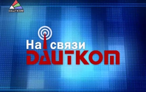 �� ����� DAUTKOM 02.05.13 (�����)