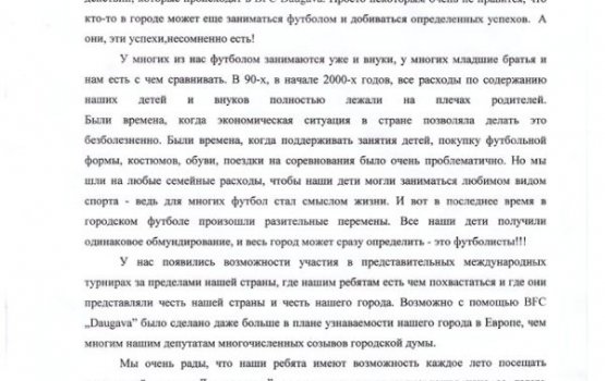 Родители юных футболистов обратились к депутатам