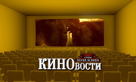 Программа "КИНОвости" разыгрывает билеты в кино