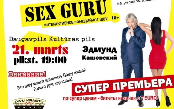 Только для взрослых! Интерактивное шоу SEX GURU в Даугавпилсе