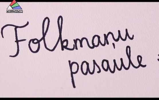 Фильм "Folkma&#326;u pasaule" (видео)