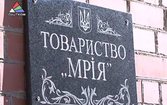 Общество «Мрия» идёт ко дну (видео)