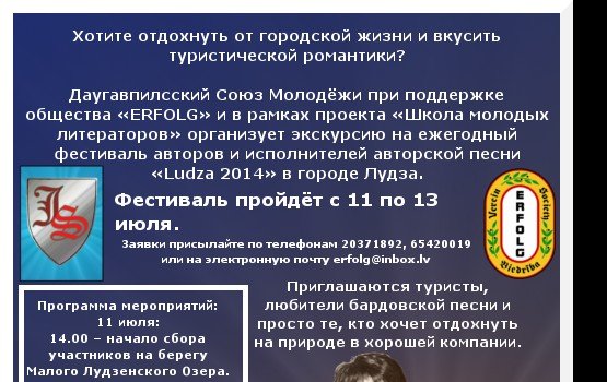 ���������� ��������� ������ �Ludza 2014� 