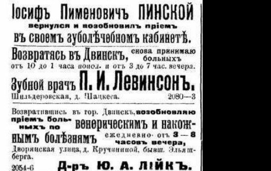 Двинскiй дневникъ: в больнице не хватает мест, врачи мошенничают