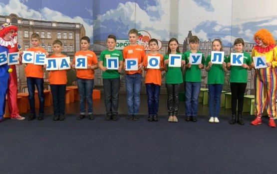 "Что такое хорошо...?": весёлая прогулка (видео)