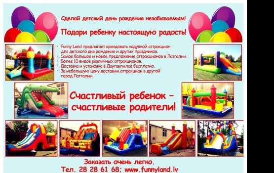 ������� ��� ����������� �� Funny Land!