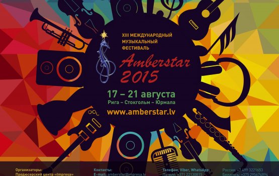 ��������� Amberstar-2015: ��� ����� ������!