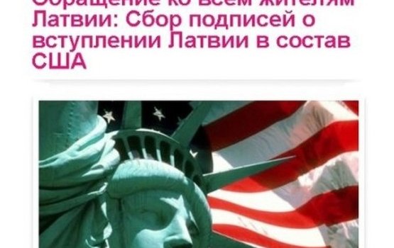 У автора петиции за присоединение Латвии к США проведен обыск