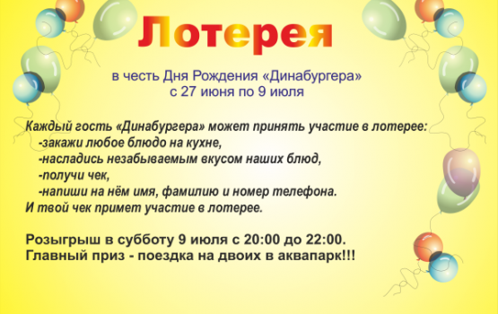 День рождения кафе «Динабургер» отмечает неделю