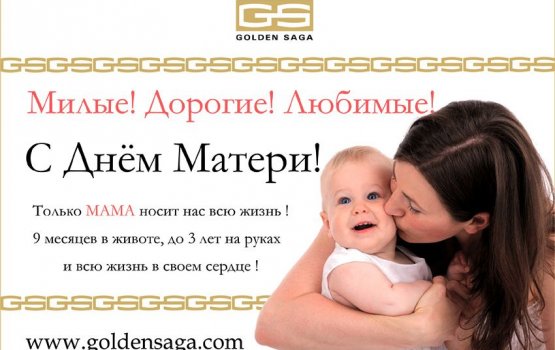 Golden Saga:  �� ��� ������ �����!