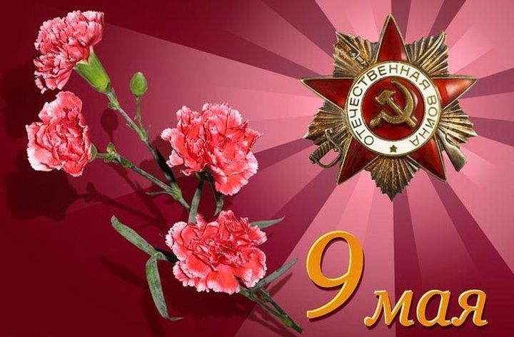 Дорогие ветераны и труженики тыла!