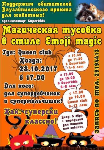 Магическая тусовка поддержит брошенных животных