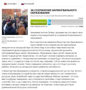 За отмену школьной реформы в Латвии подписалось более 2000 человек