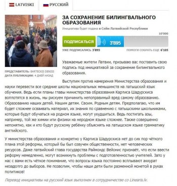 Отмену школьной реформы в Латвии поддержали почти 4000 человек 