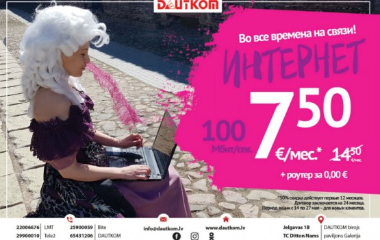 ��������-������ �� DAUTKOM!